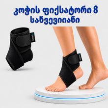 Product image of რვასახვევიანი ბანდაჟი  REF-400