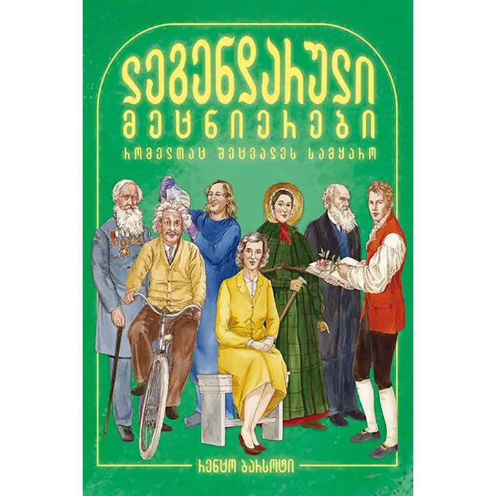 rentso-barsoti---legendaruli-metsnierebi