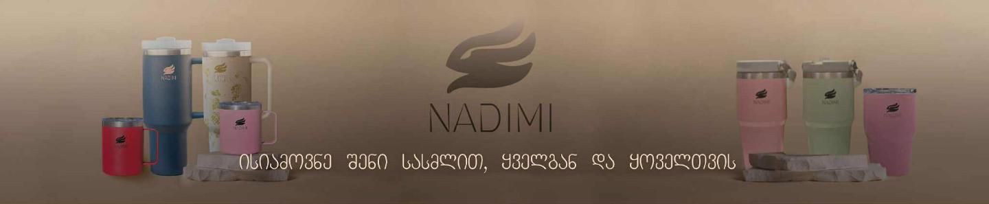 Cover photo of ნადიმი