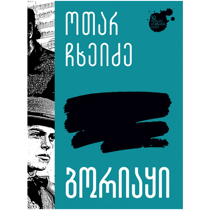 otar-chkheidze---boriaqi