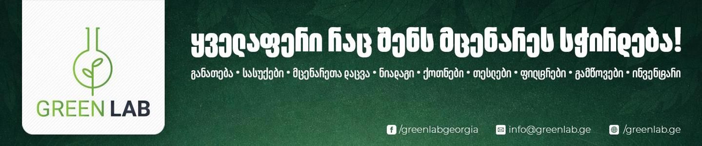 Cover photo of Green Lab