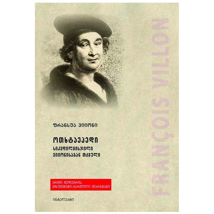 fransua-viioni---otkhtaepedi