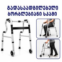 Product image of გადასაადგილებელი ბორბლებზე