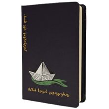 Product image of ჩარკვიანი გადავცურავ ზღვას ბლოკნოტი