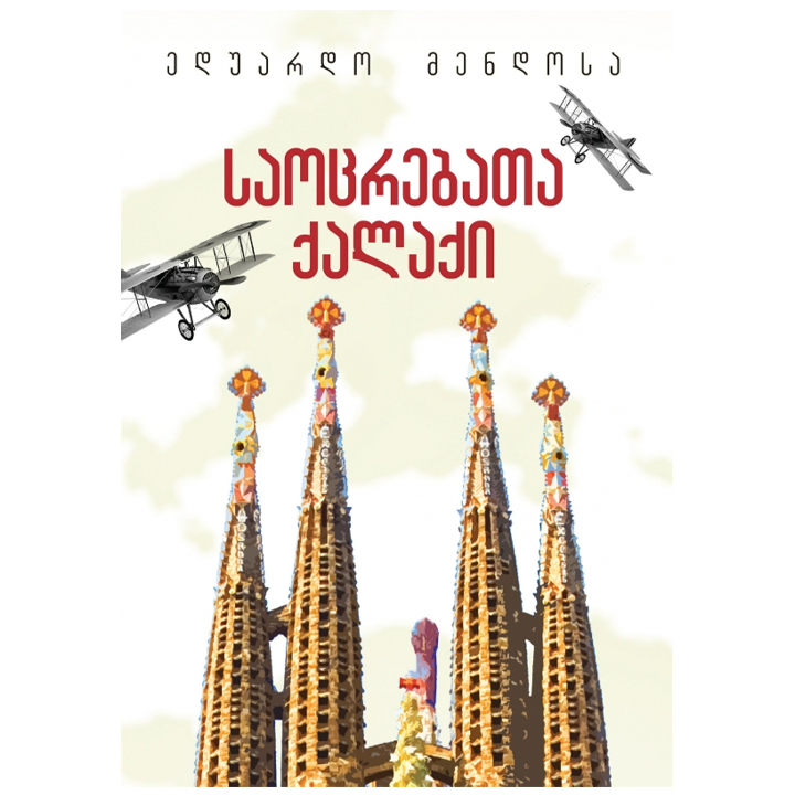 eduardo-mendosa---saotsrebata-qalaqi