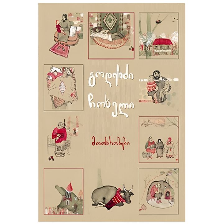 goderdzi-chokhelis-motkhrobebi