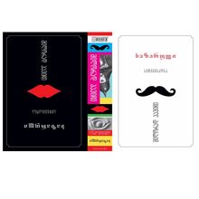 Product image of მილორად პავიჩი - ხაზარული სიტყვისკონა