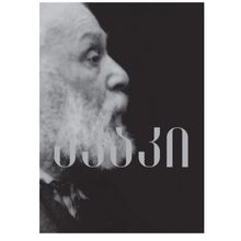 Product image of აკაკი წერეთელი - IIIტ