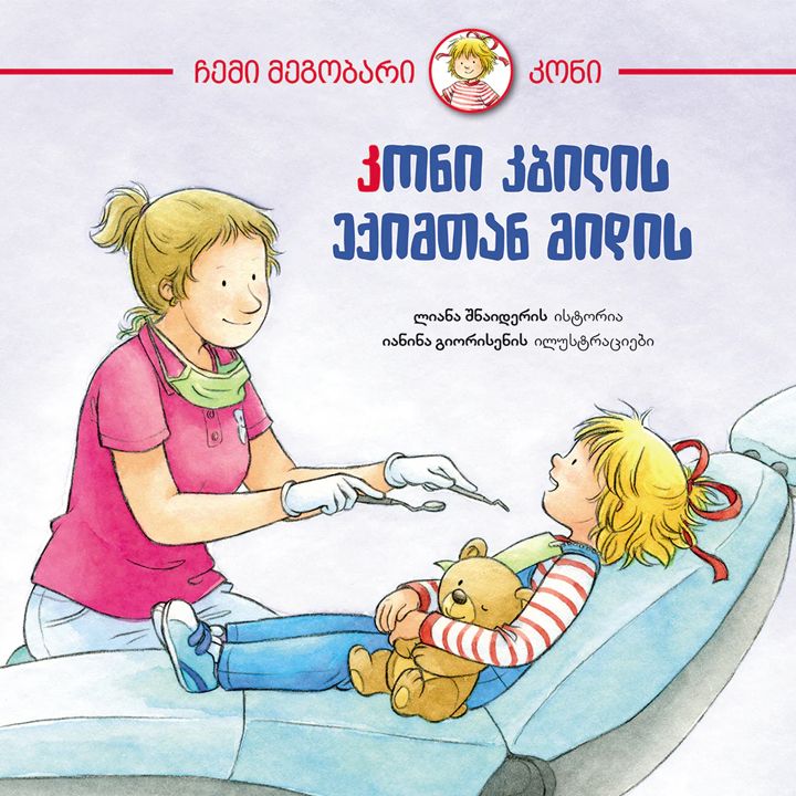 liana-shnaideri-koni-kbilis-eqimtan-midis