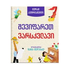 Product image of გურამ პეტრიაშვილი - შევიფარეთ ვარსკვლავი