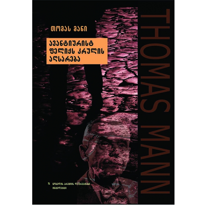 tomas-mani---avantiurist-feliqs-krulis-aghsareba