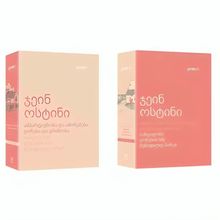 Product image of ჯეინ ოსტინი - კომპლექტი 2ტ