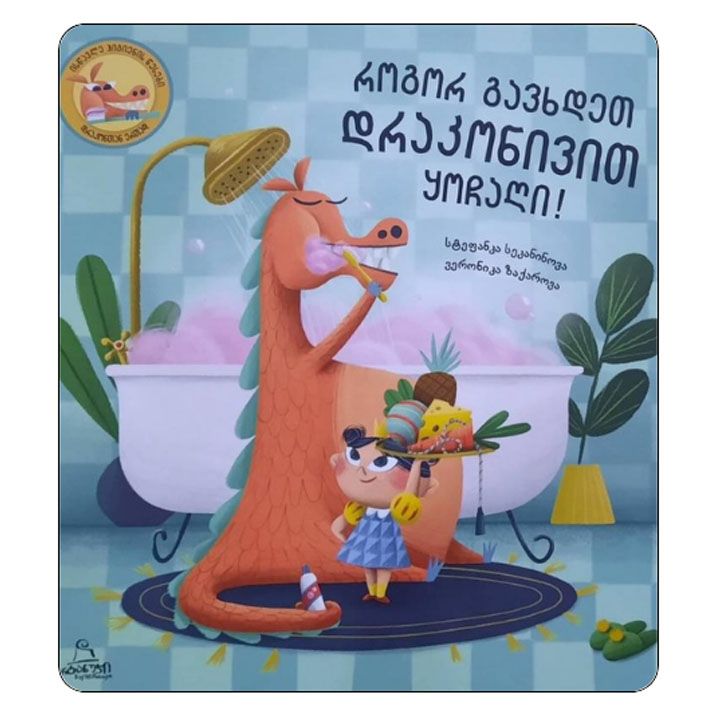 stefanka-sekaninova---rogor-gavkhdet-drakonivit-qochaghi