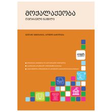 Product image of DIOGENE მოქალაქეობა თეორიული ნაწილი
