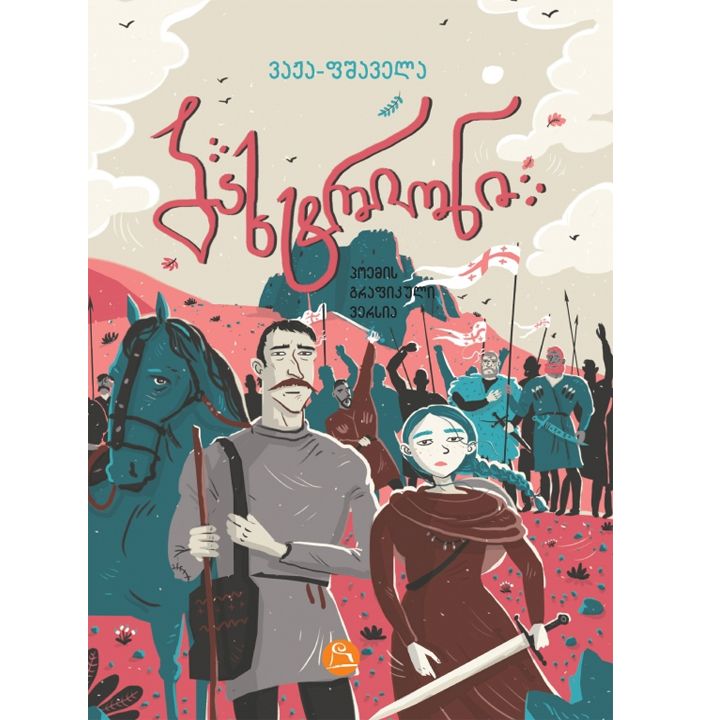 vazha-fshavela---bakhtrioni