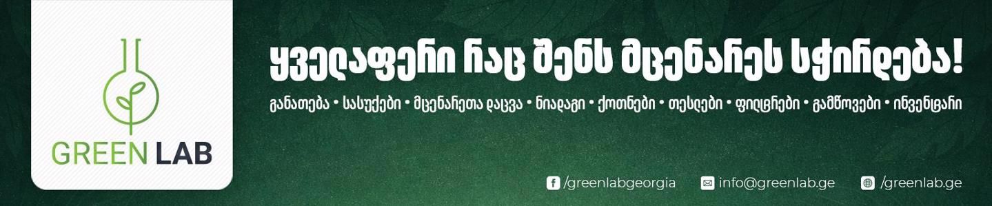 Cover photo of Green Lab