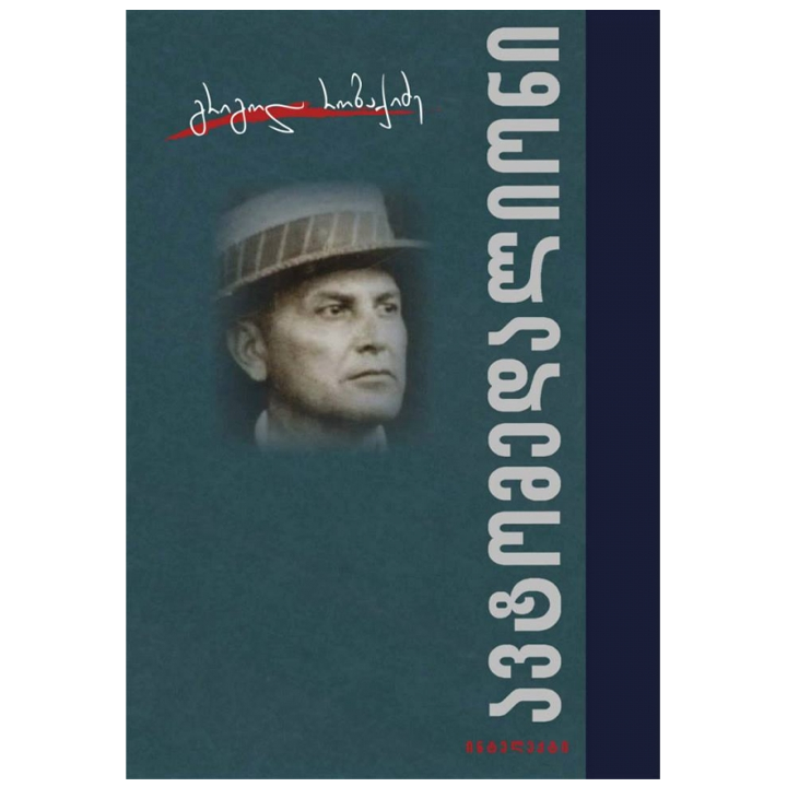 grigol-robaqidze---100-leqsi-avtomedalioni