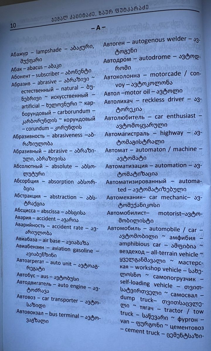 rusul-inglisur-qartuli-entsiklopediuri-teqnikuri-leqsikoni-photo-3