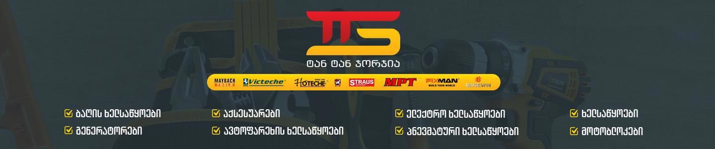 Cover photo of ტან ტან ჯორჯია