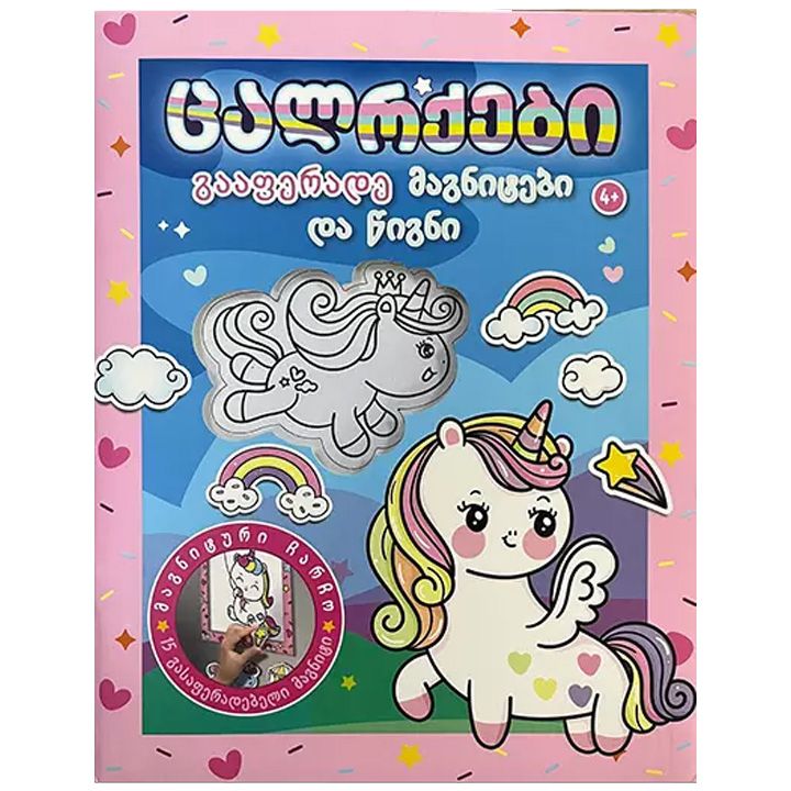 tsalrqebi---gaaferade-magnitebi-da-tsigni