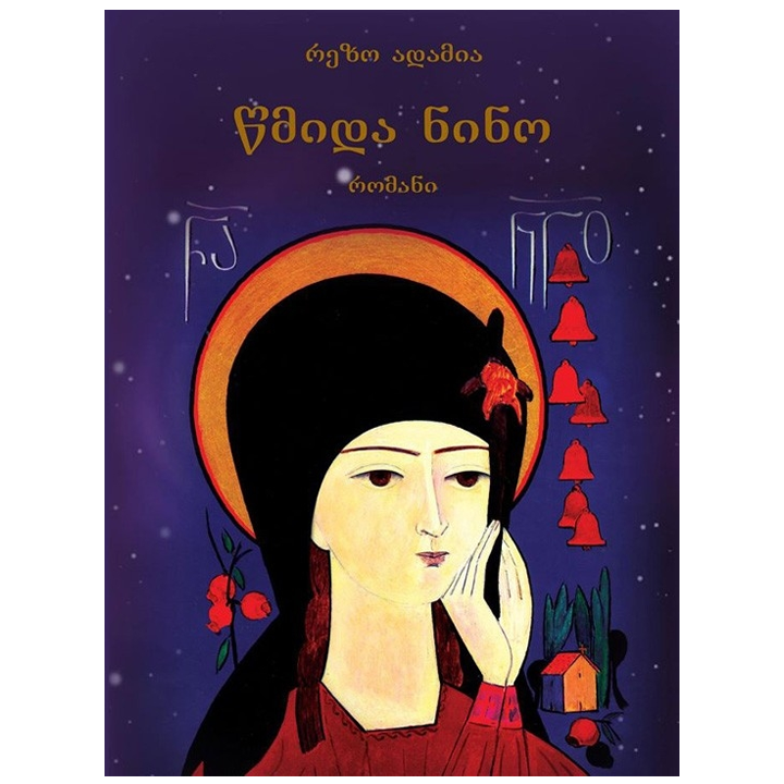 rezo-adamia---tsminda-nino