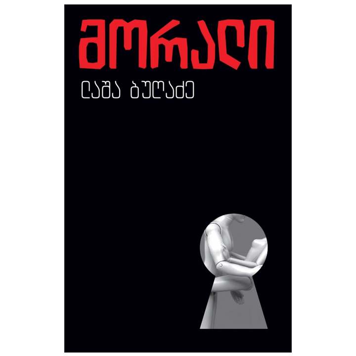 lasha-bughadze---morali