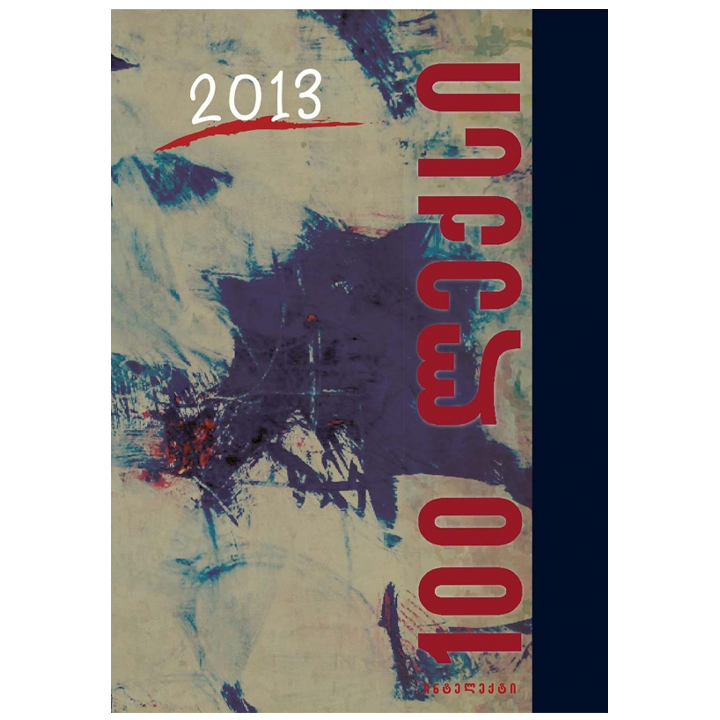 2013-tslis---100-leqsi