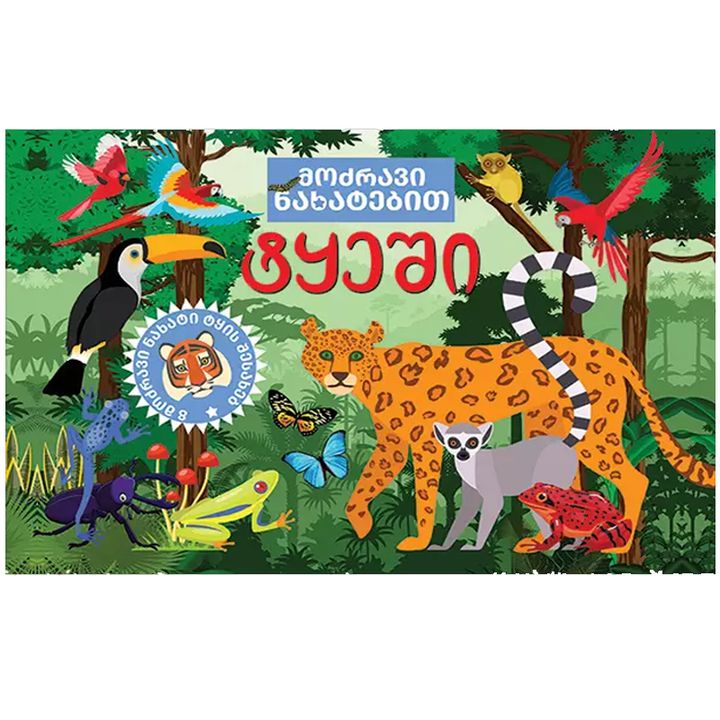 tqeshi---modzravi-nakhatebit