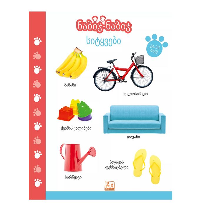 nabij-nabij-l-sitqvebi