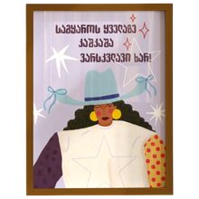 Product image of Khedva პოსტერი ჩარჩოთი A3 "სამყაროს ყველაზე კაშკაშა ვარსკვლავი ხარ!"