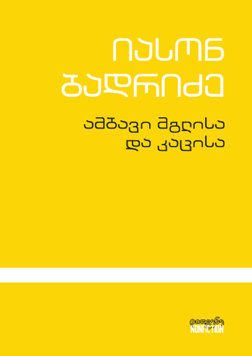 ambavi-mglisa-da-katsisa