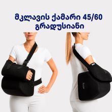 Product image of როიალმედიკალი ხელის ფიქსატორი