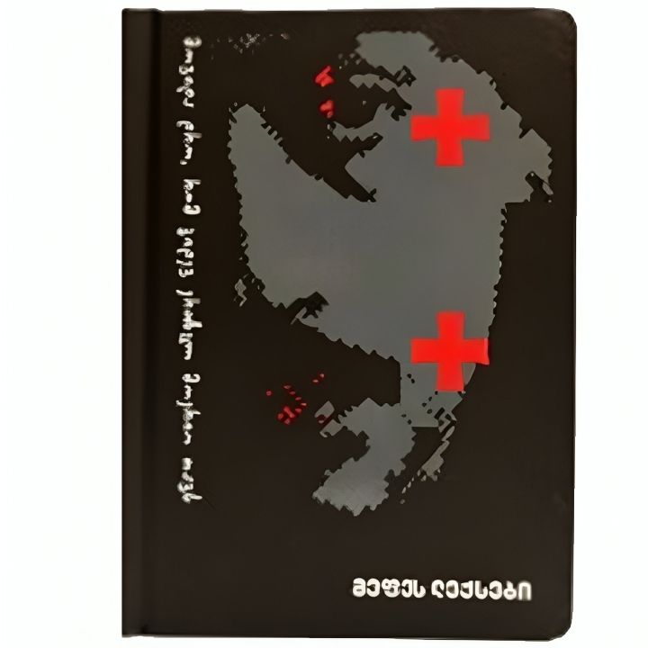 charkviani-bloknoti-charkviani-movida-dro