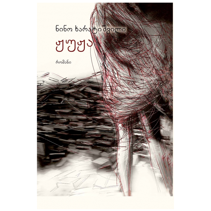 nino-kharatishvili---zhuzha-rg