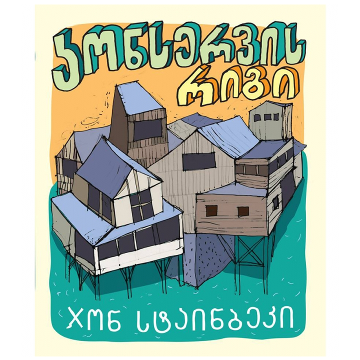 jon-stainbeki---konservis-rigi-rg