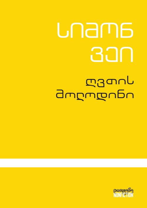 ghvtis-molodini-photo-2