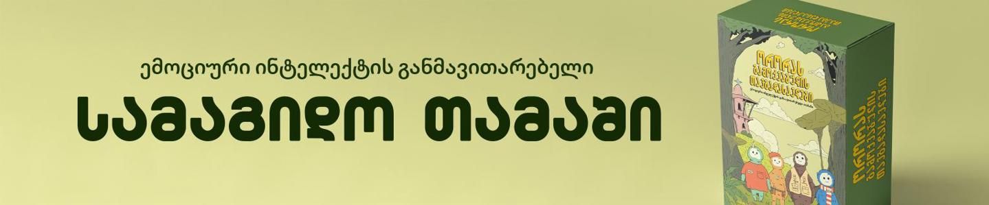 Cover photo of ორორას გამოქვაბულის თავგადასავლები