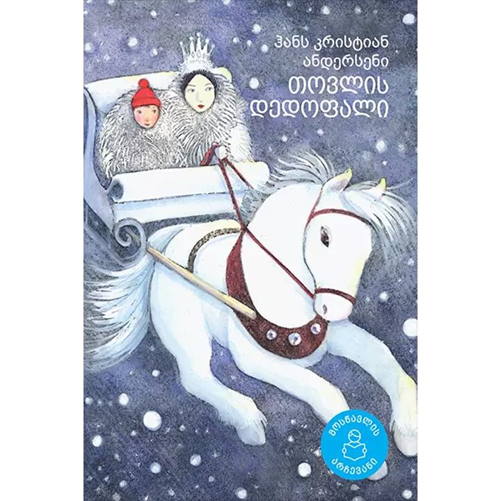 hans-kristian-anderseni---tovlis-dedofali