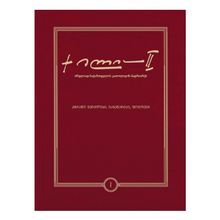 Product image of პატრიარქი - პირადი წერილები, ჩანაწერები, ფოტოები #1