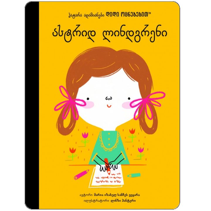 astrid-lindgreni---patara-adamianebi-didi-otsnebebit