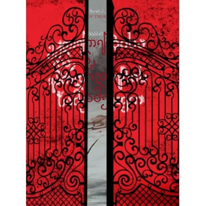 sara-jenet-maasi---eklebisa-da-vardebis-samefo