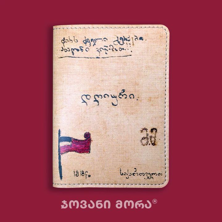 sapasporte---tqavis-shemtsvleli---maro-maqashvili---bezhi-photo-2