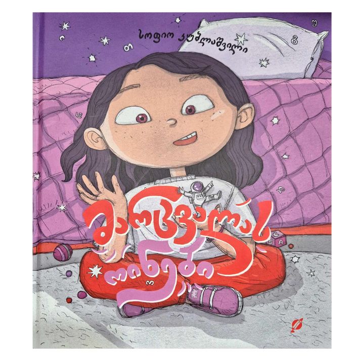 sofio-kublashvili---martsvalas-oinebi