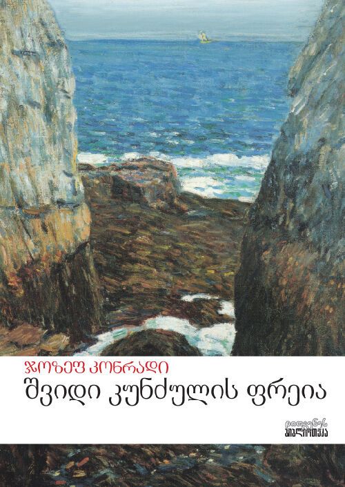 shvidi-kundzulis-freia-photo-2