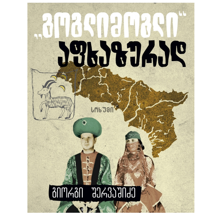 giorgi-shervashidze---goglimogli-afkhazurad
