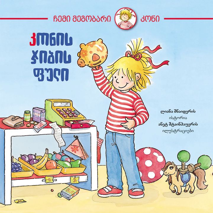 liana-shnaideri-konis-jibis-fuli