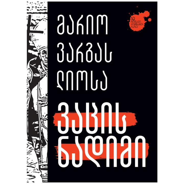 mario-vargas-liosa---vatsis-nadimi-rg