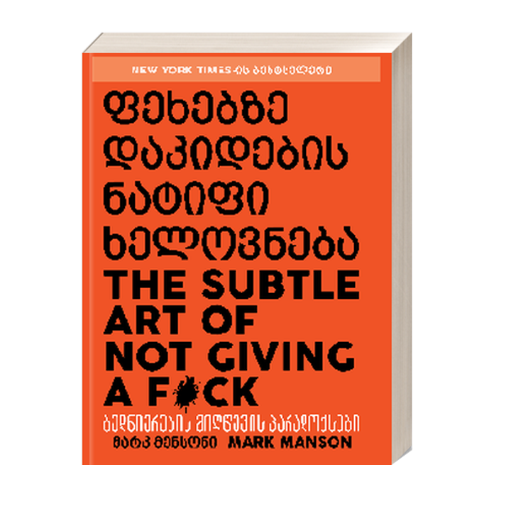 mark-mensoni---fekhebze-dakidebis-natifi-khelovneba