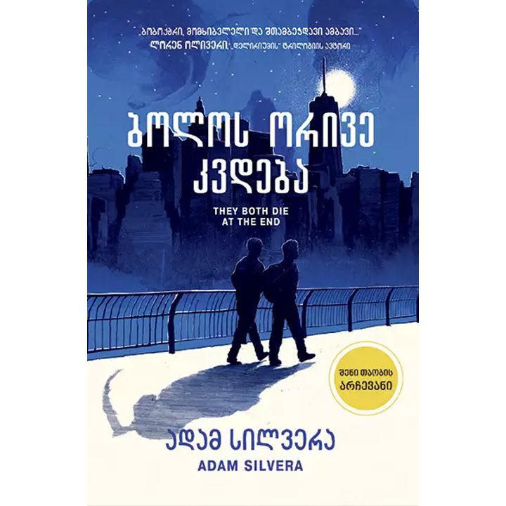 libertins---bolos-orive-kvdeba