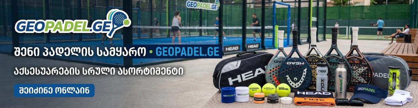 Cover photo of ჯეოპადელი
